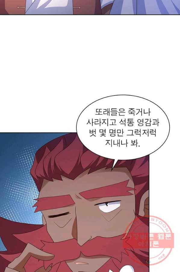 마황귀환록 148화 18