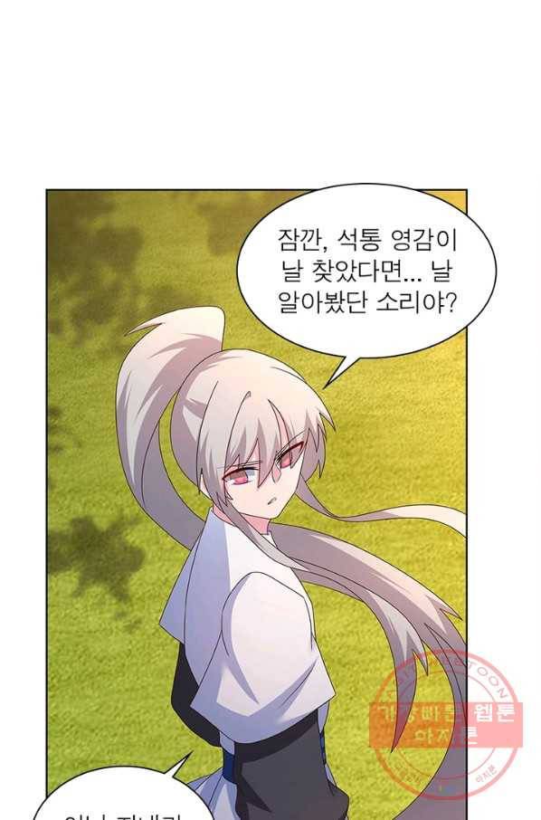 마황귀환록 148화 21