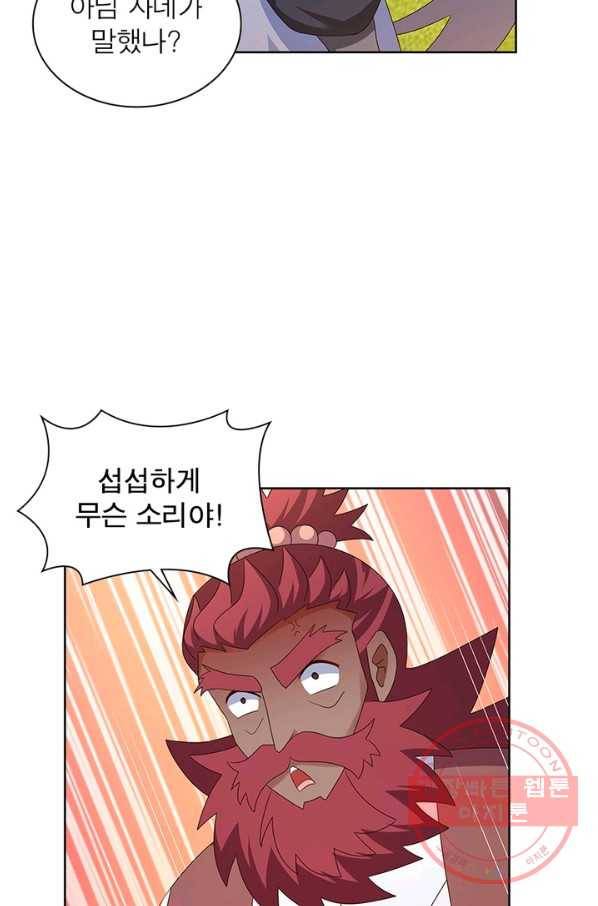 마황귀환록 148화 22