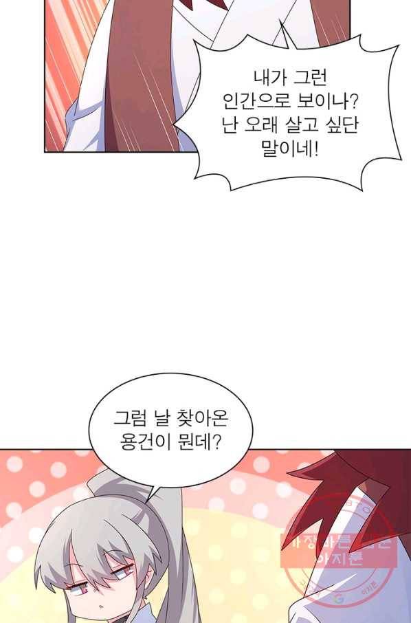 마황귀환록 148화 23