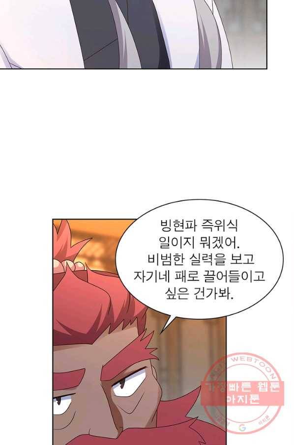 마황귀환록 148화 26
