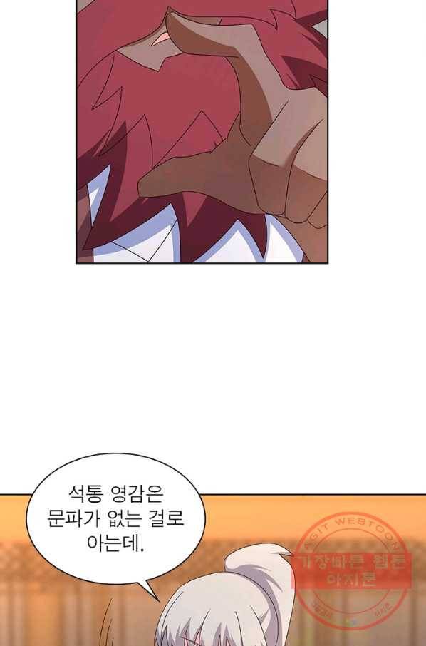 마황귀환록 148화 27