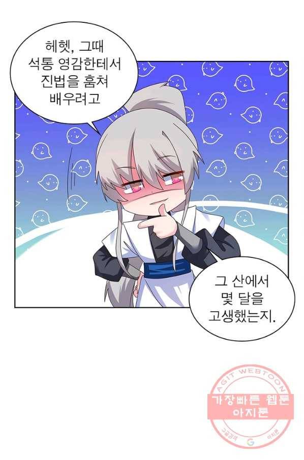 마황귀환록 148화 31
