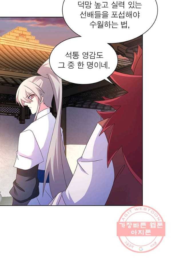 마황귀환록 148화 34