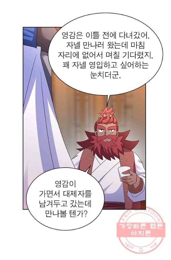 마황귀환록 148화 36