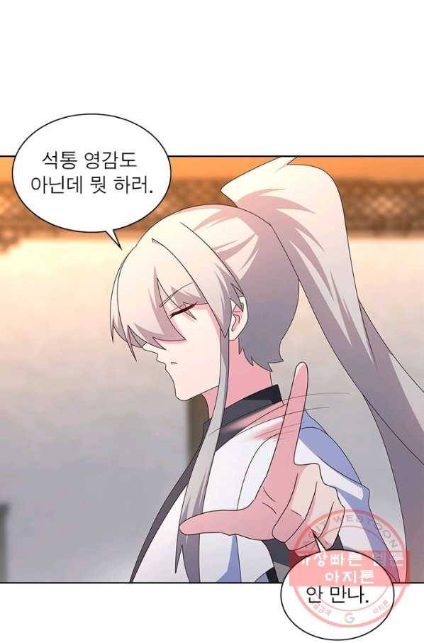 마황귀환록 148화 37
