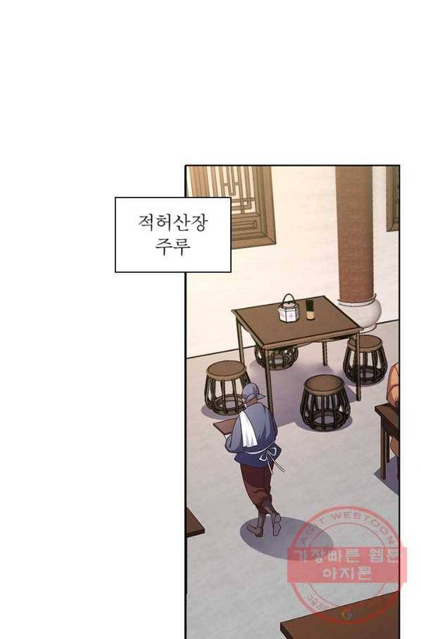 마황귀환록 148화 40