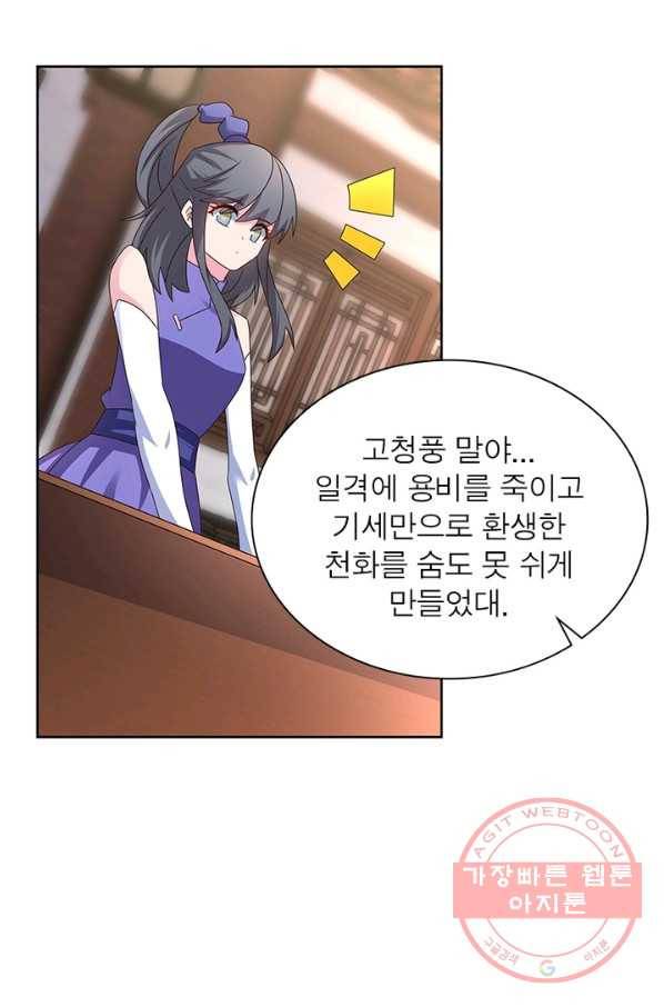 마황귀환록 148화 43