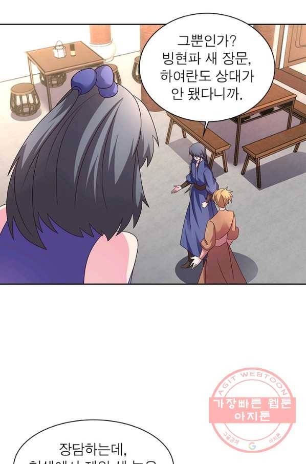 마황귀환록 148화 44