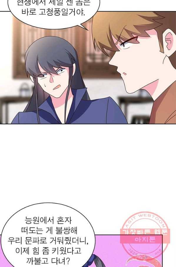 마황귀환록 148화 45