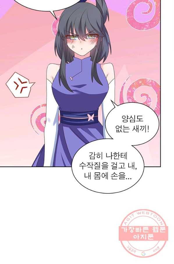 마황귀환록 148화 46