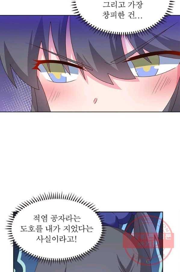마황귀환록 148화 53