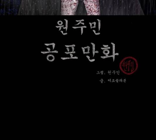 원주민 공포만화 243화 3