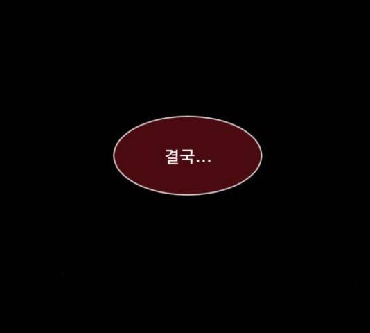 원주민 공포만화 243화 9