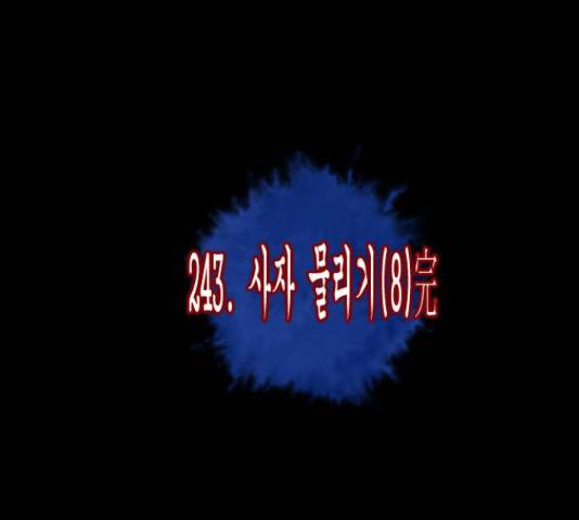 원주민 공포만화 243화 14