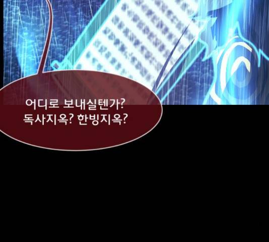 원주민 공포만화 243화 29