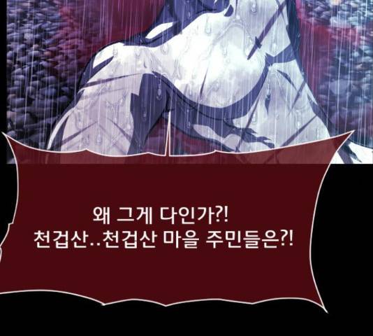 원주민 공포만화 243화 52