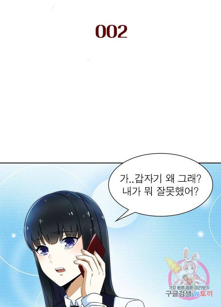 최강 헌터로 살아남는 법 2화 2