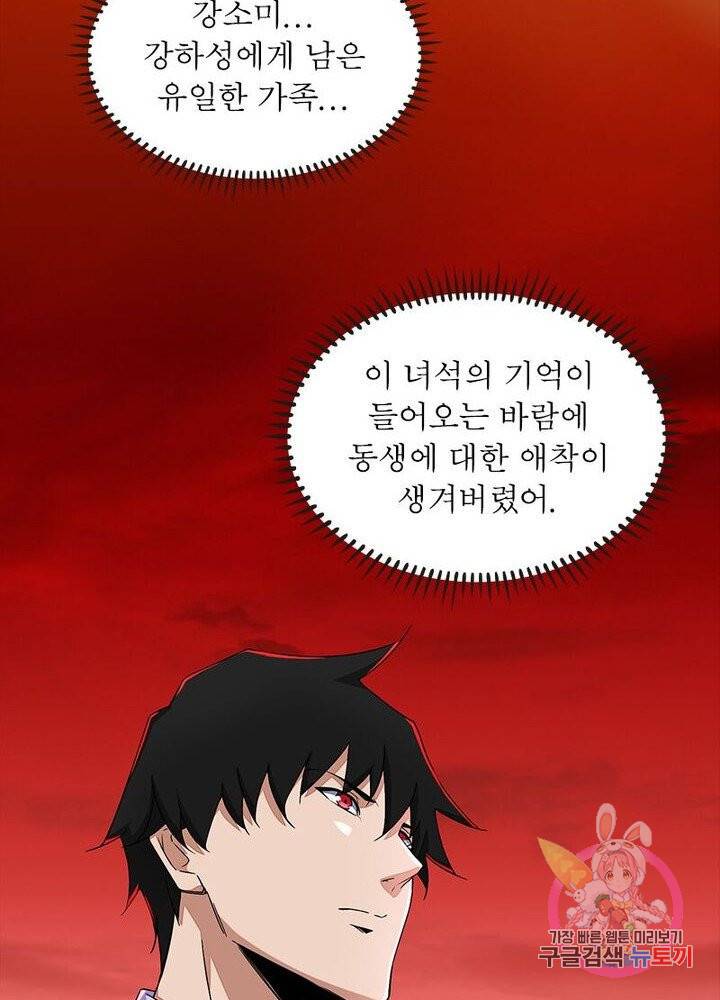 최강 헌터로 살아남는 법 2화 6