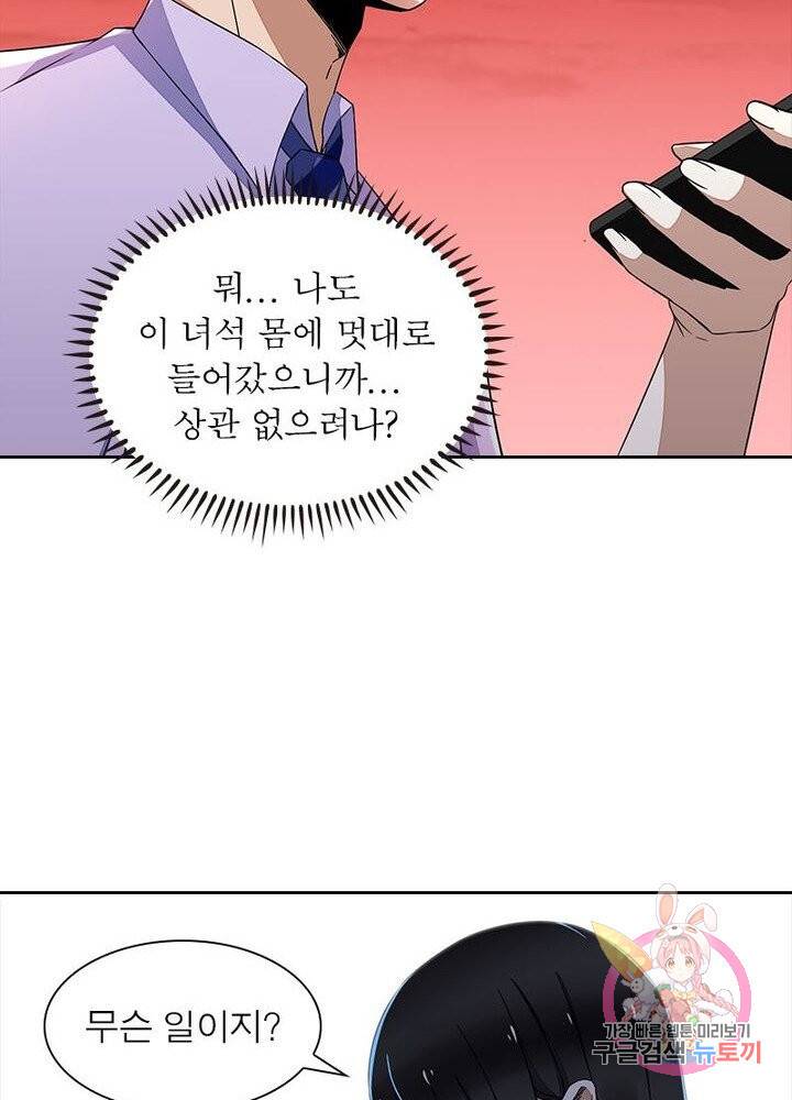 최강 헌터로 살아남는 법 2화 7