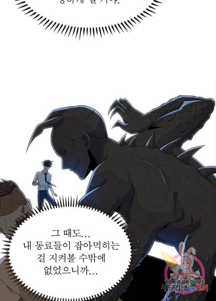 최강 헌터로 살아남는 법 2화 24