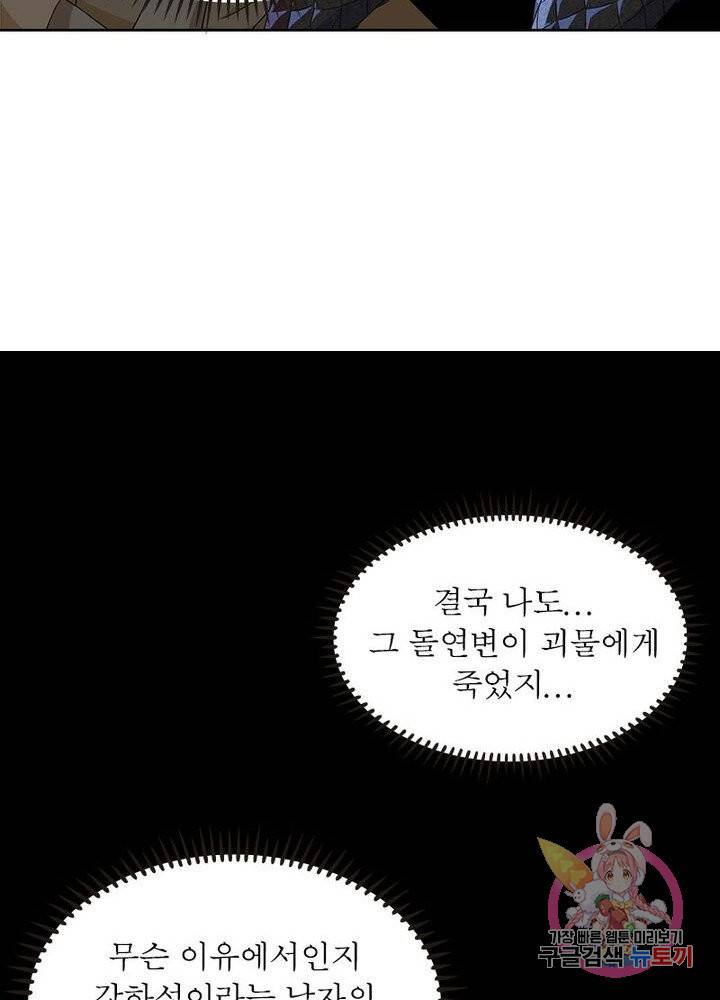 최강 헌터로 살아남는 법 2화 25