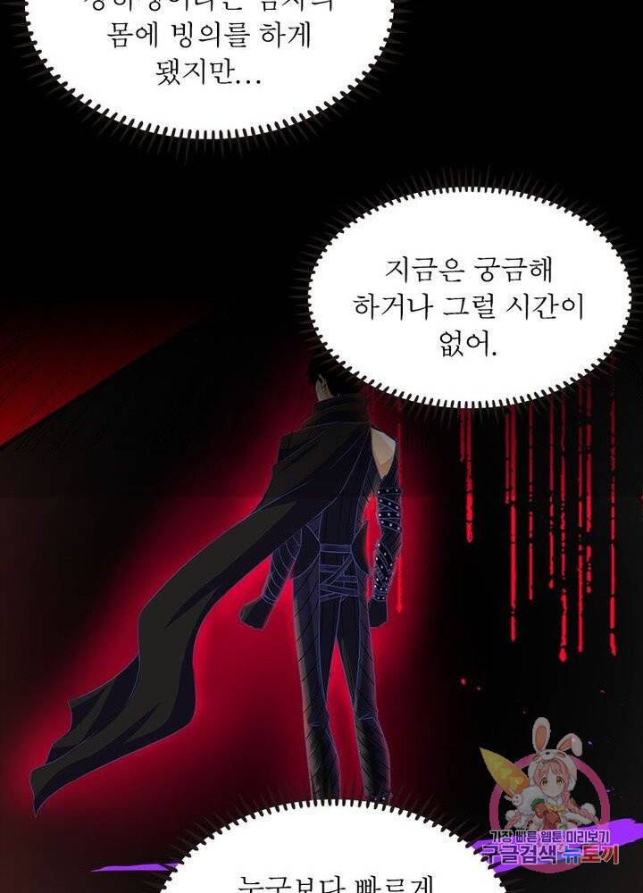최강 헌터로 살아남는 법 2화 26