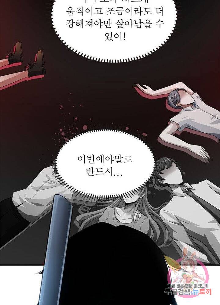 최강 헌터로 살아남는 법 2화 27