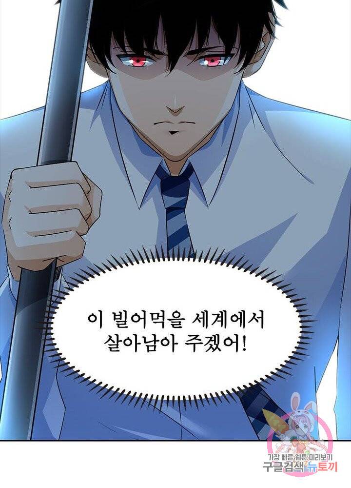 최강 헌터로 살아남는 법 2화 28