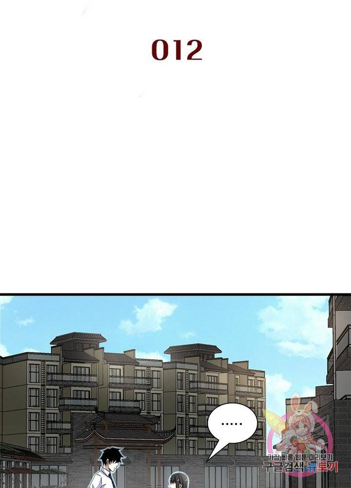 최강 헌터로 살아남는 법 12화 2