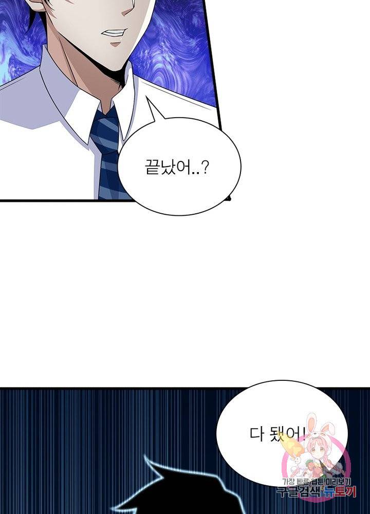 최강 헌터로 살아남는 법 12화 4