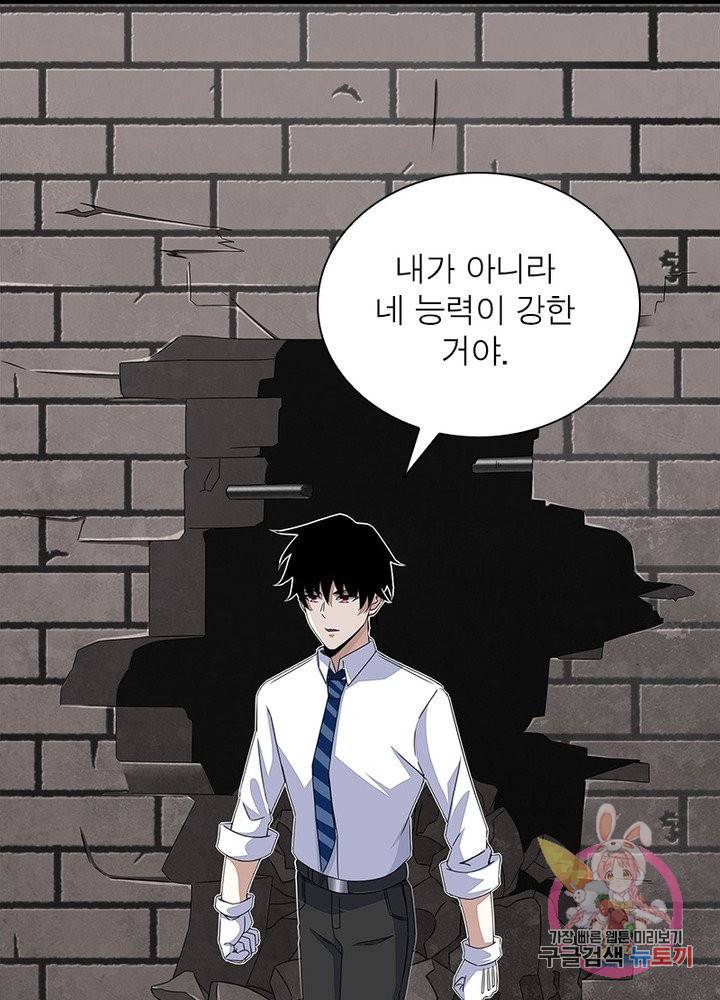 최강 헌터로 살아남는 법 12화 12