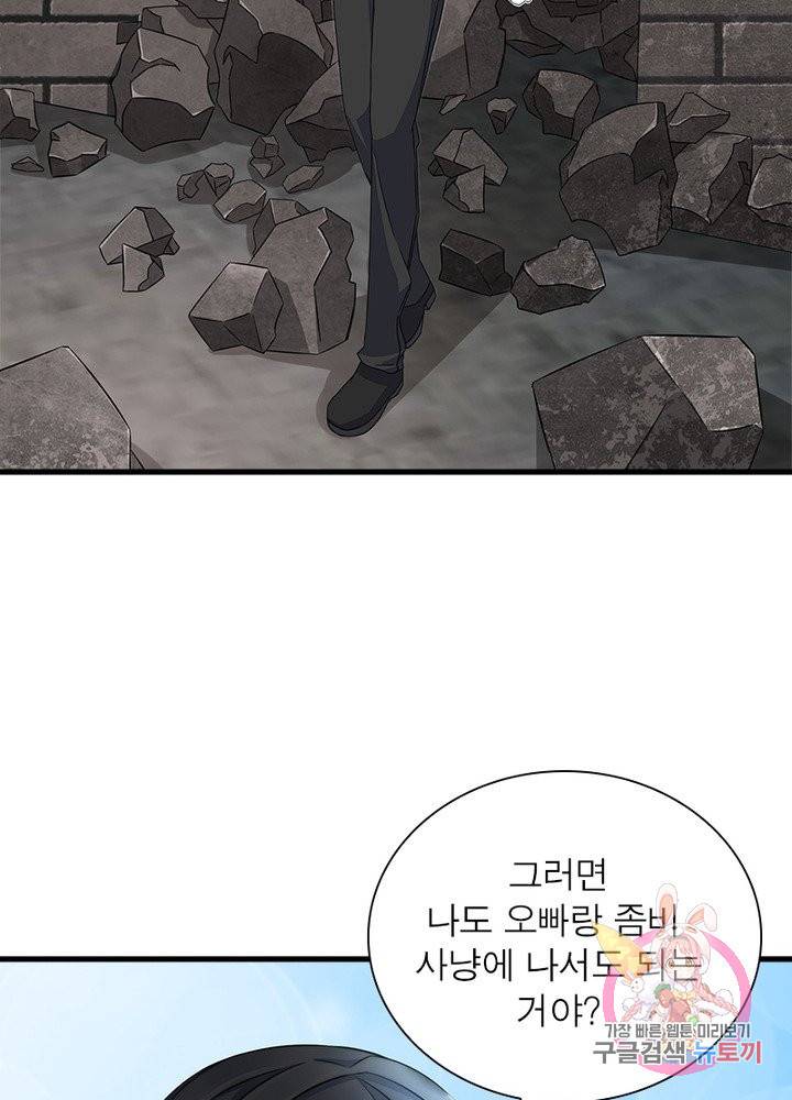 최강 헌터로 살아남는 법 12화 13