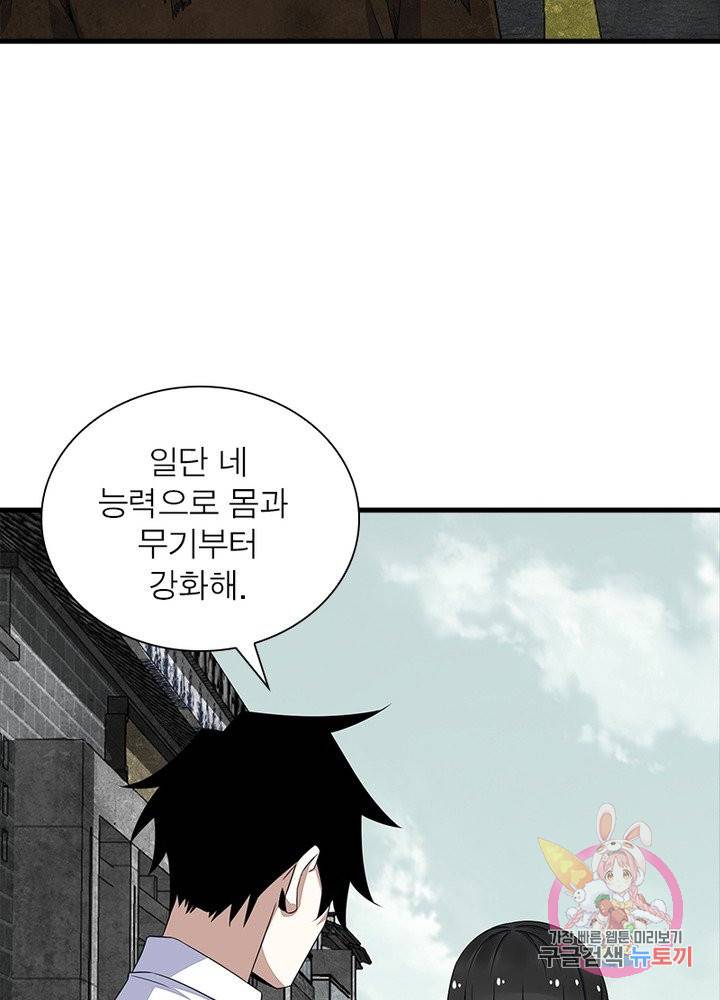 최강 헌터로 살아남는 법 12화 18