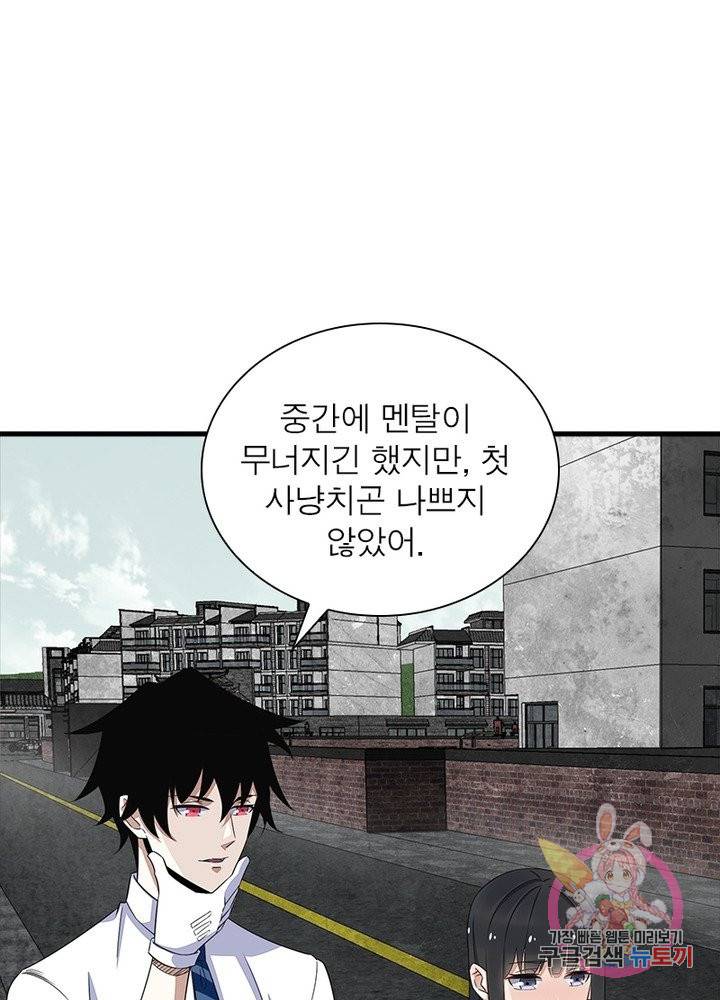 최강 헌터로 살아남는 법 12화 38