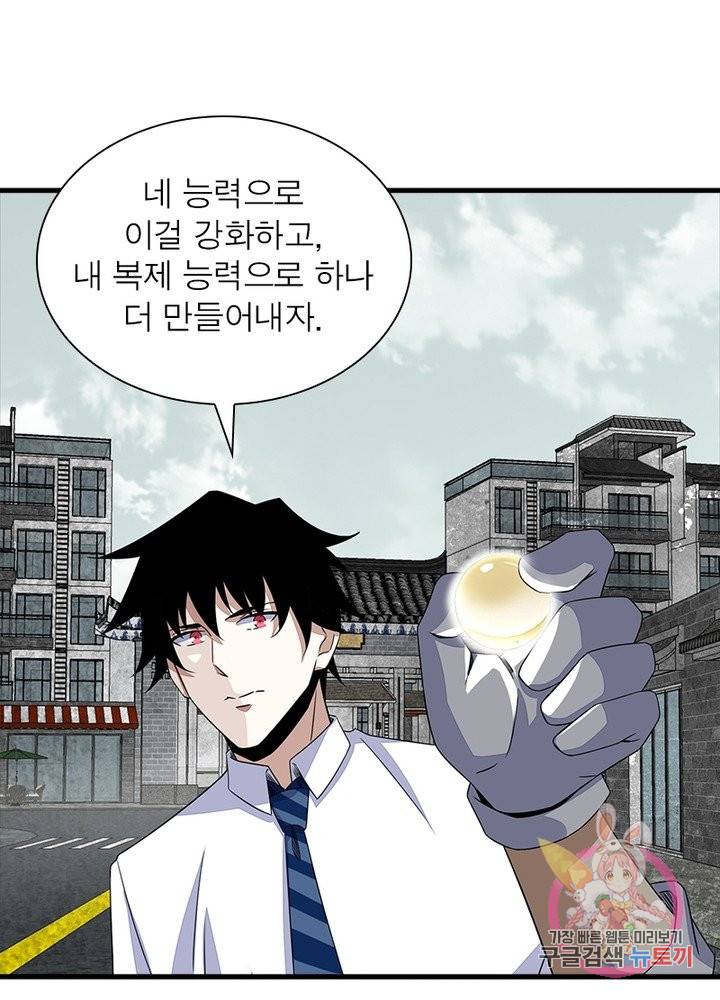 최강 헌터로 살아남는 법 12화 42