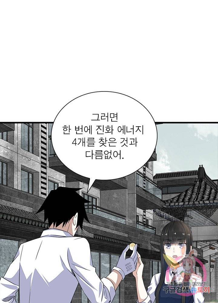 최강 헌터로 살아남는 법 12화 43