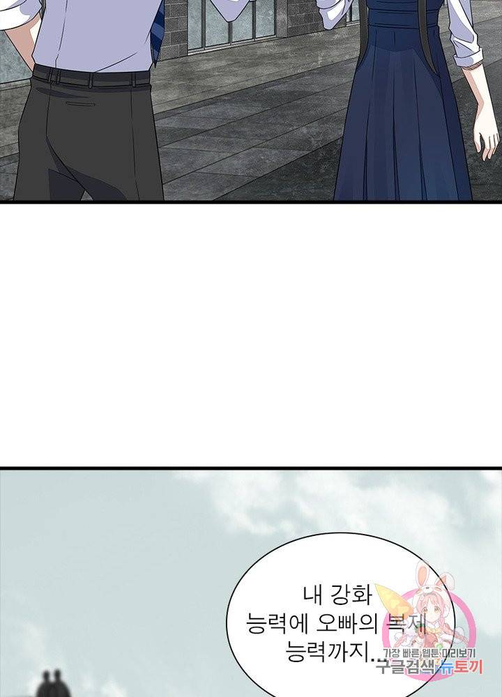 최강 헌터로 살아남는 법 12화 44