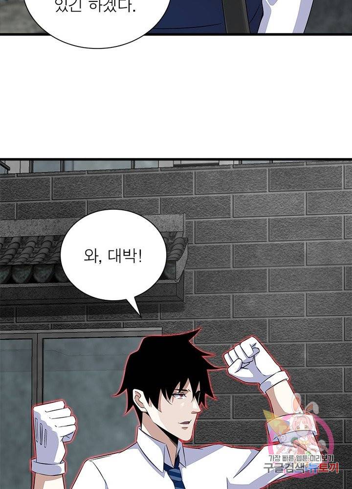 최강 헌터로 살아남는 법 12화 46