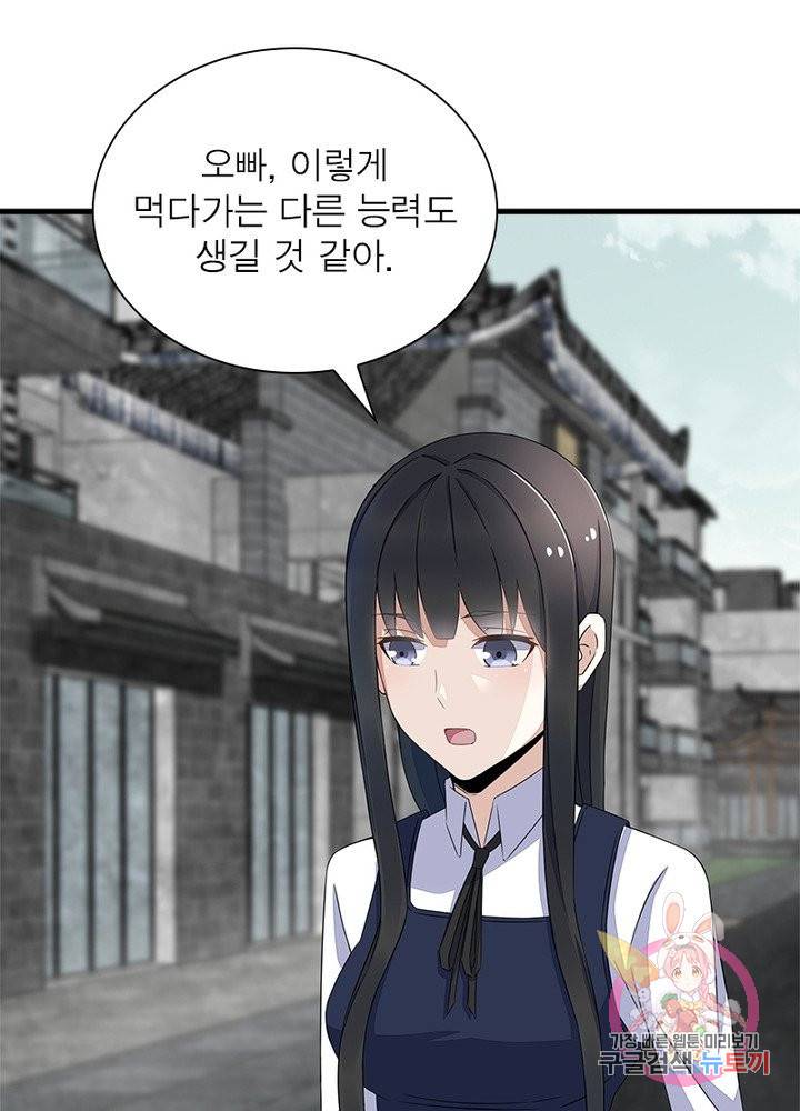 최강 헌터로 살아남는 법 12화 48
