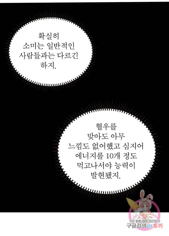 최강 헌터로 살아남는 법 12화 51