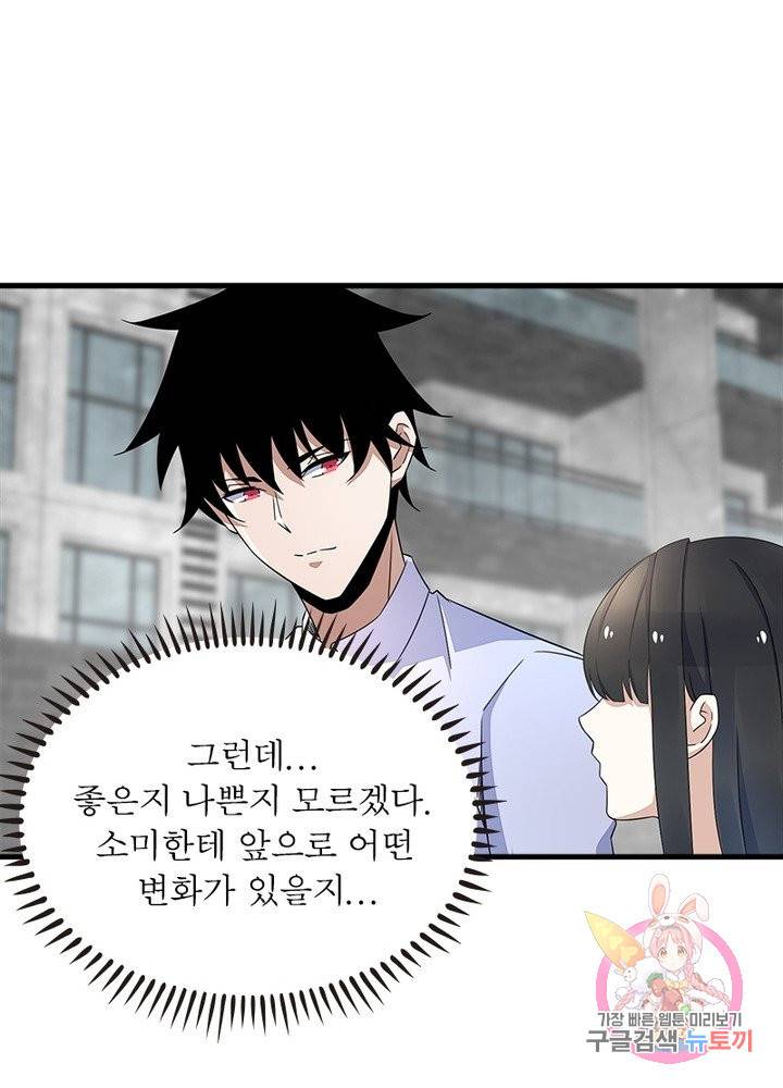 최강 헌터로 살아남는 법 12화 52
