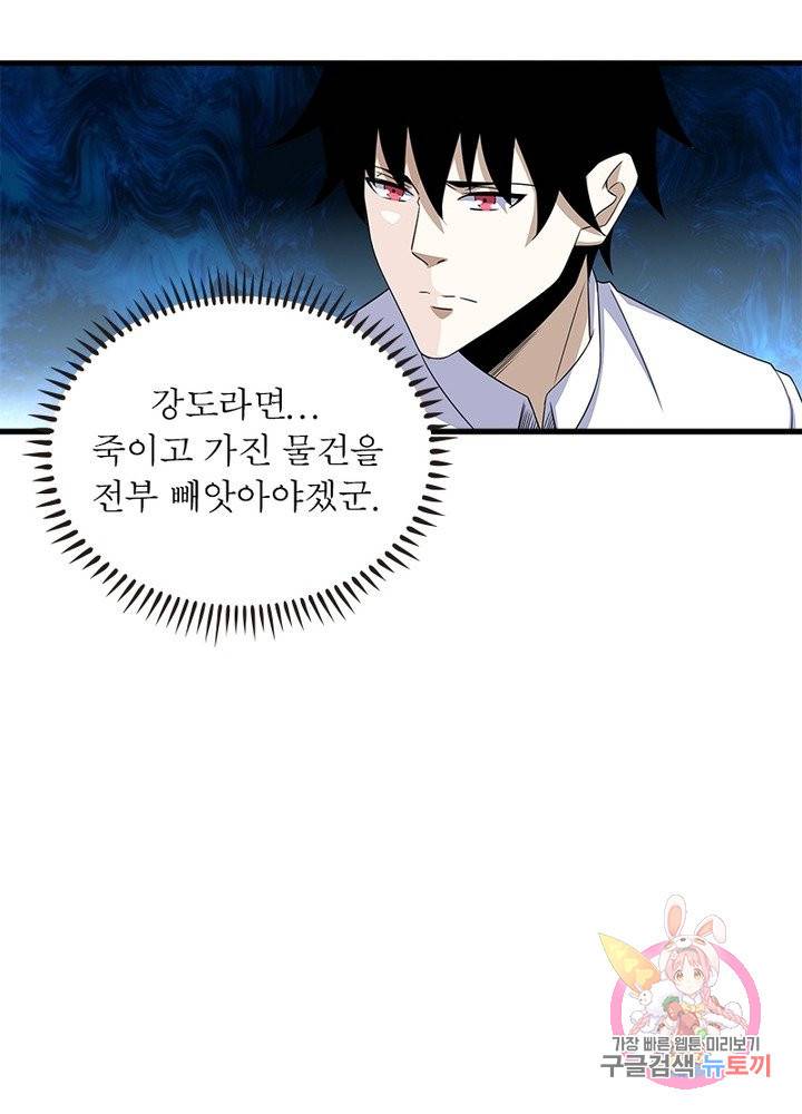 최강 헌터로 살아남는 법 12화 56