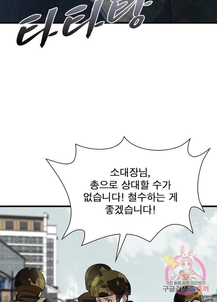 최강 헌터로 살아남는 법 12화 59