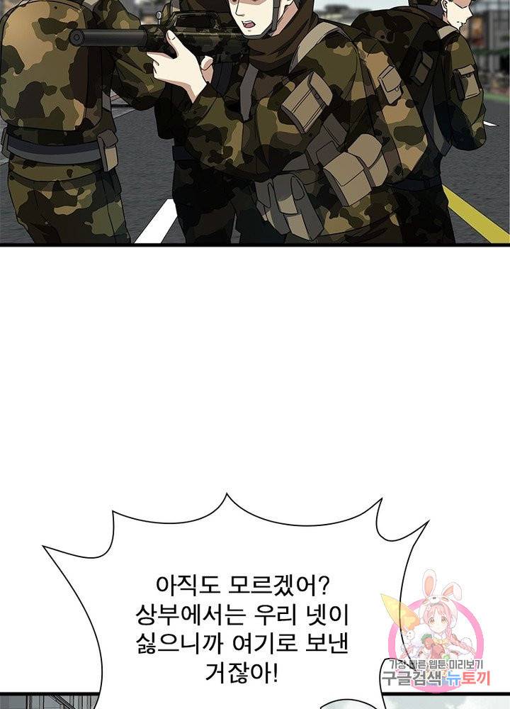 최강 헌터로 살아남는 법 12화 60