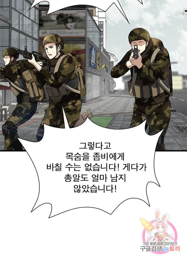 최강 헌터로 살아남는 법 12화 61