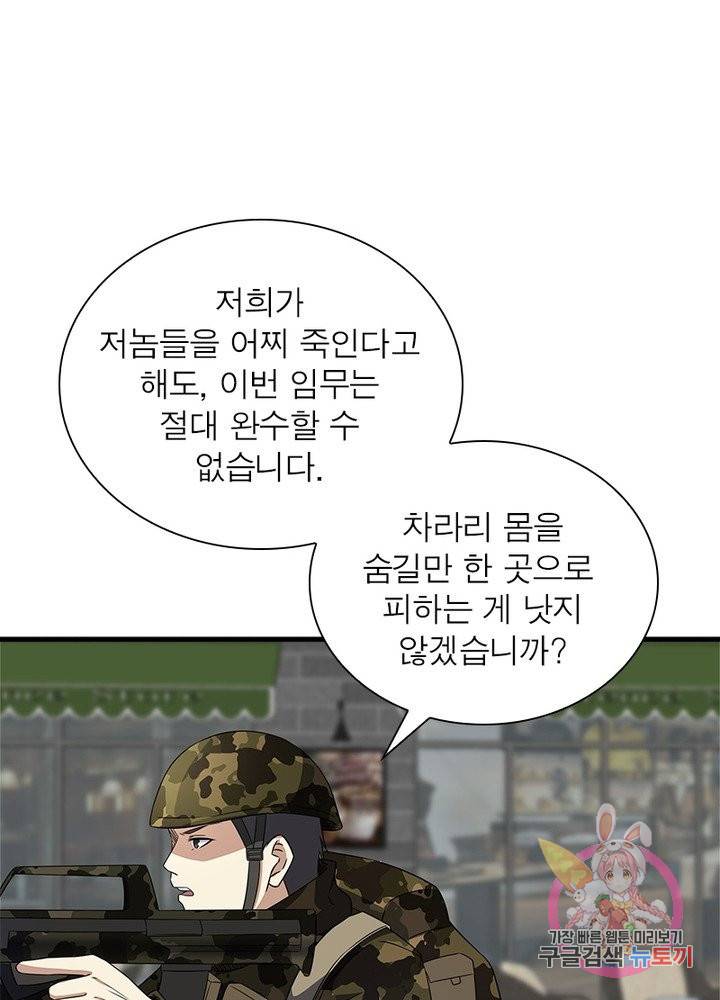 최강 헌터로 살아남는 법 12화 62