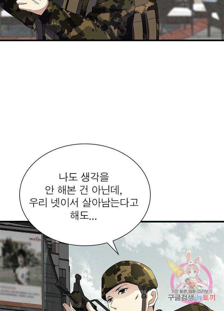 최강 헌터로 살아남는 법 12화 63