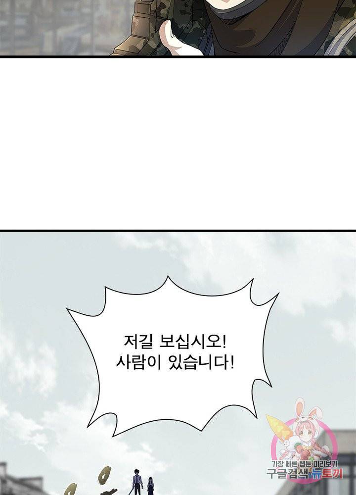 최강 헌터로 살아남는 법 12화 65
