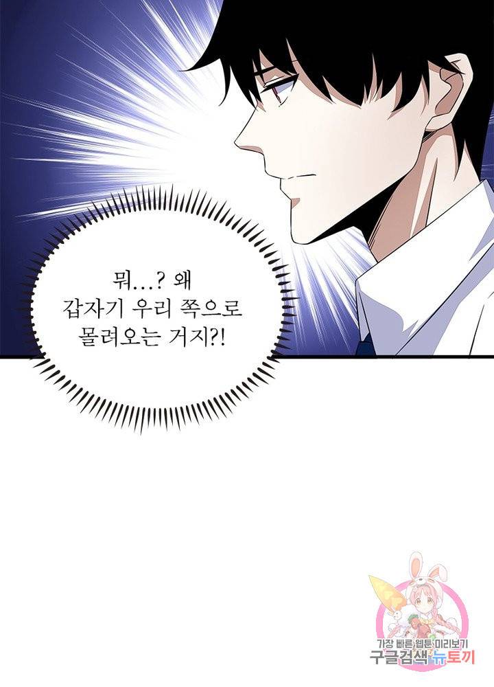 최강 헌터로 살아남는 법 12화 71